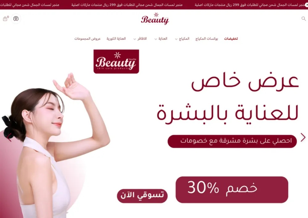 لمسات الجمال