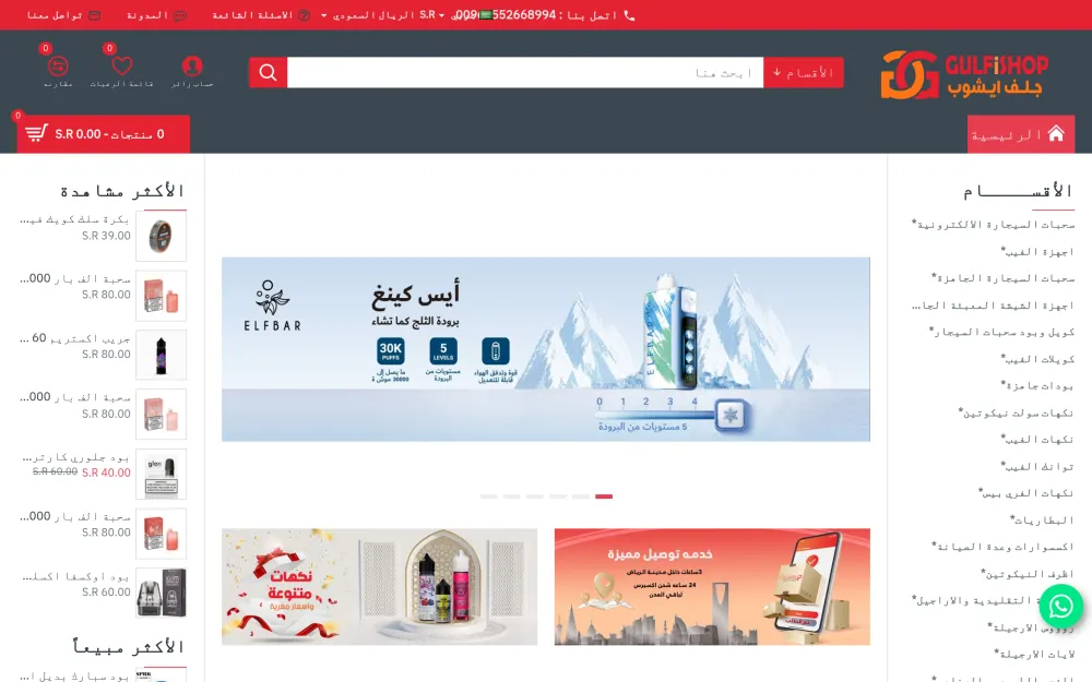 Gulfi Shop