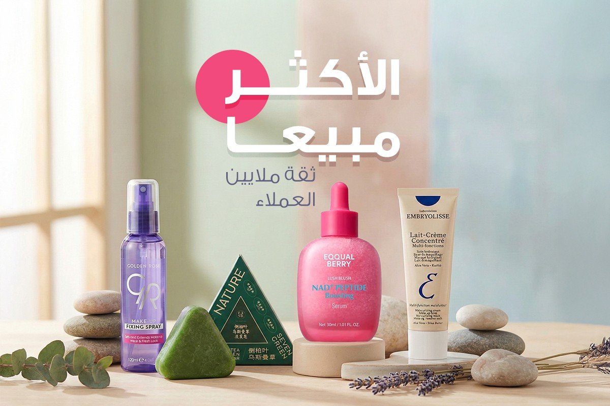 الأكثر مبيعاً