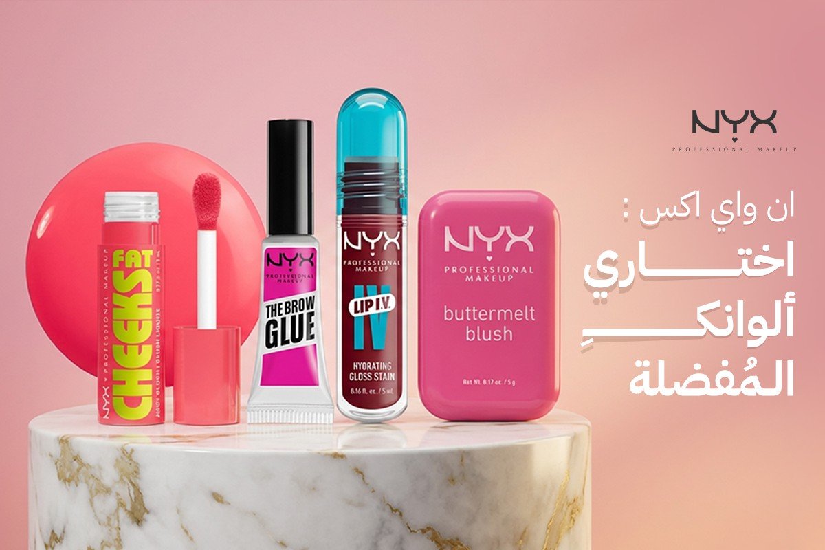 اختاري ألوانكِ المُفضّلة