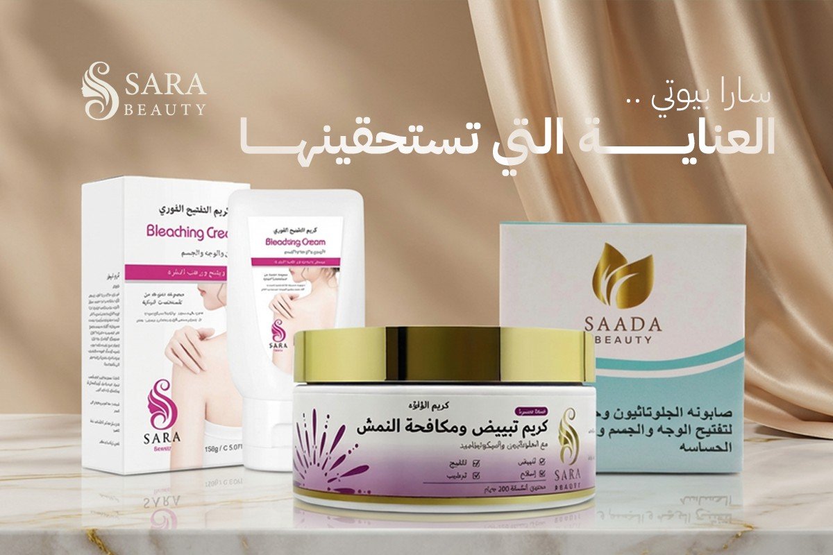 العناية التي تستحقينها