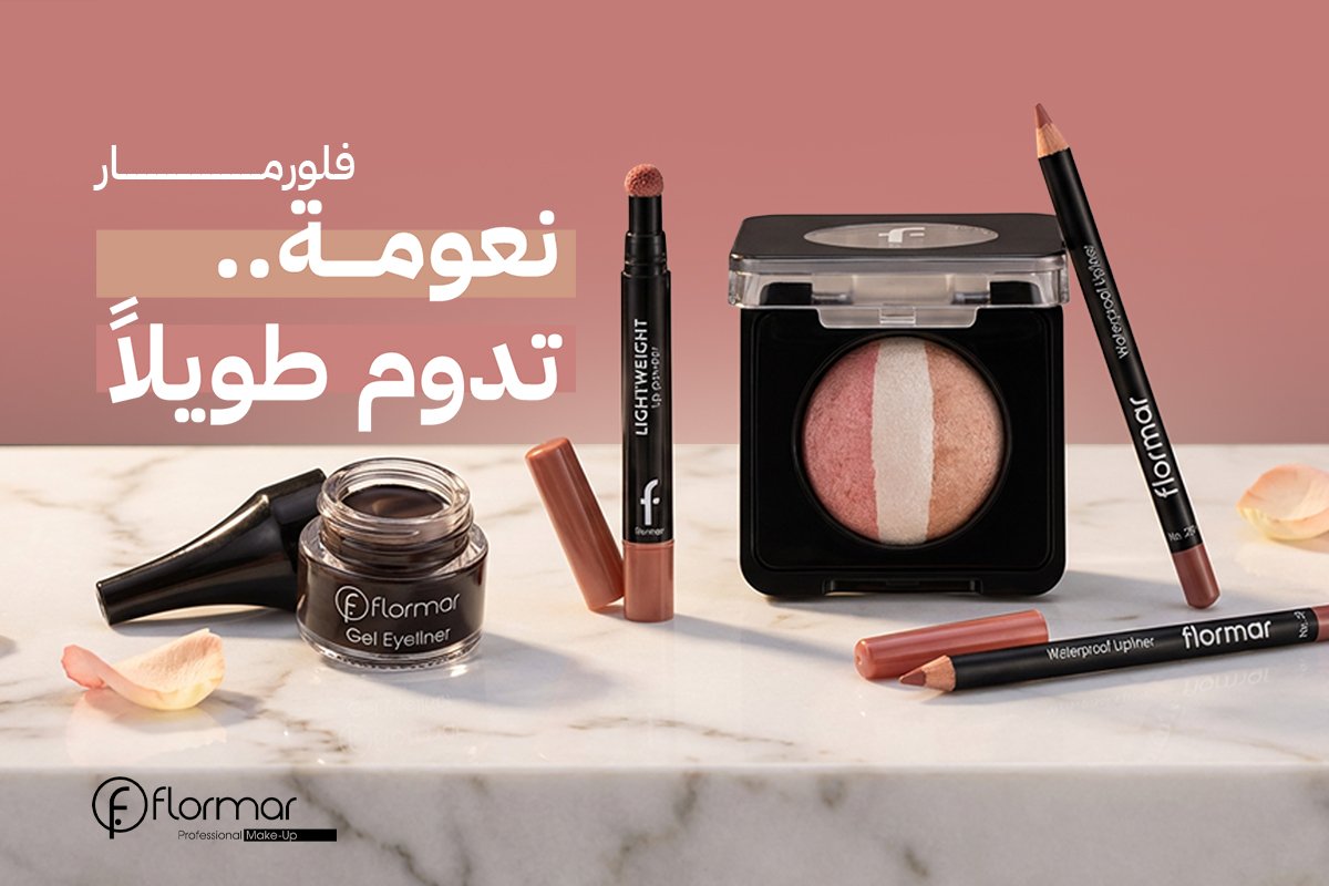 نعومة تدوم طويلاً
