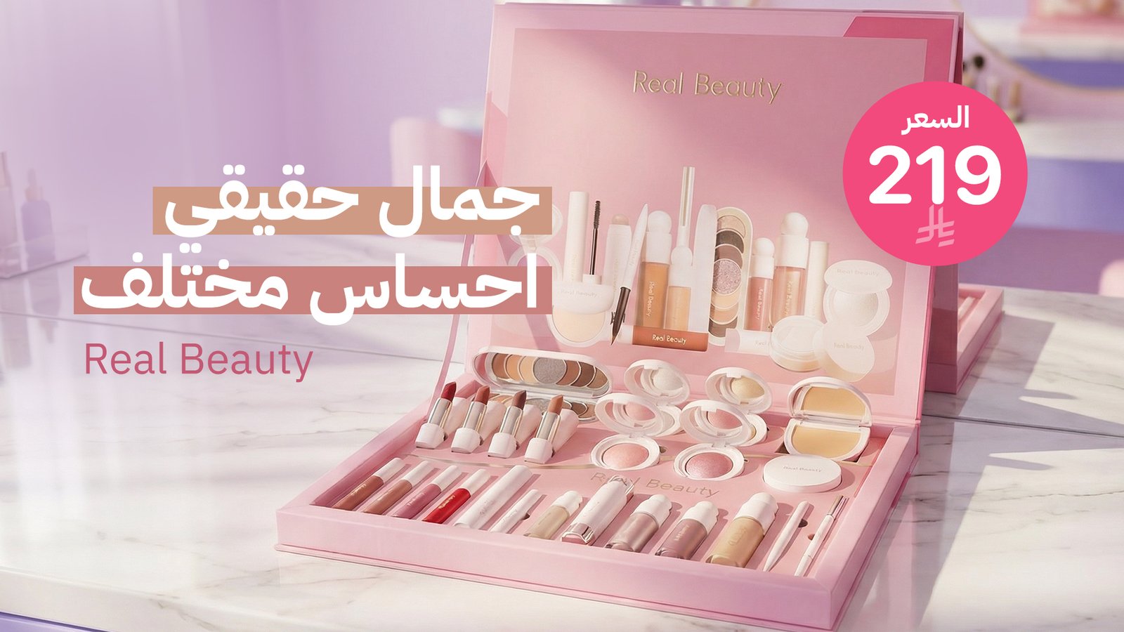 جمال حقيقي، إحساس مختلف