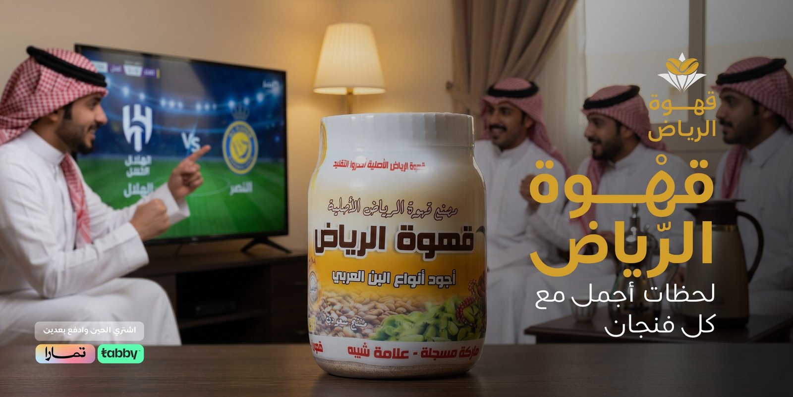 قهوة الرياض