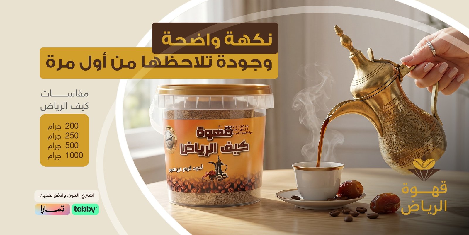 نكهة واضحة وجودة